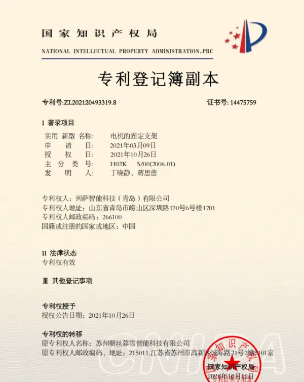 Liesa、実用新案「モーター固定ブラケット」の所有権譲渡を完了し、コア技術資産をさらに強化